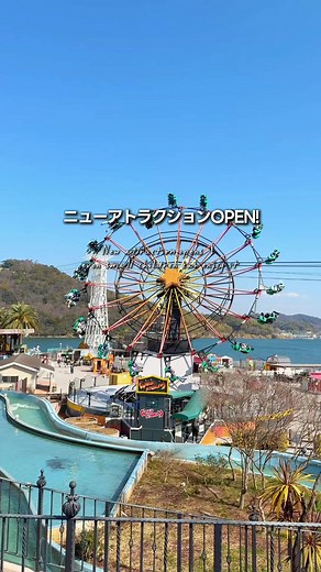 浜名湖パルパル｜小さな子も楽しめる新アトラクション情報