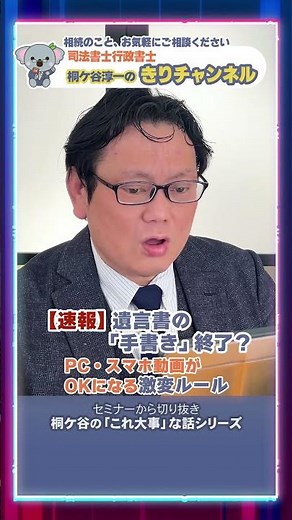 もう手書きで苦労しない？遺言書のデジタル化で相続の常識がガラリと変わるかも！司法書士が教える最新事情