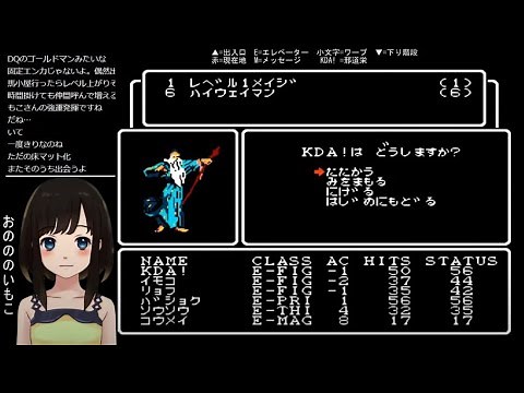 【ウィザードリィ1 初見実況】#4 ～新ルートで地下2階へ 不吉な謎メッセージ！ ～【FC版 Wizardry 1 ノーリセット攻略 原作1981年 昭和56年】