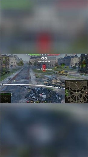 World of Tanks: Paris Battle Loading Screen! Get Ready! #shorts