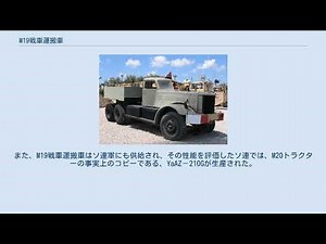 M19戦車運搬車