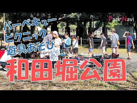 和田堀公園でバーベキュー! 杉並の自然を満喫できるレジャースポット