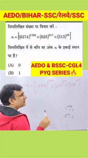 BPSC में पुछा गया धांसु सवाल 😱#aedo #biharssc #bssccgl4 #rrbntpc2025 #sscgd2026 #maths #exampur
