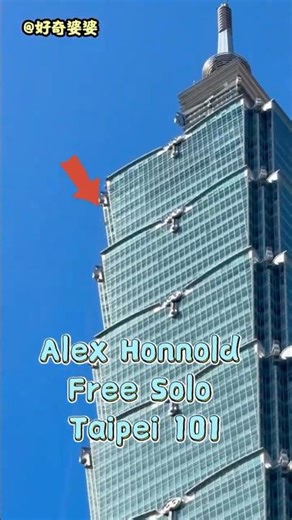 No Ropes. No Mistakes. Alex Honnold Climbs Taipei 101