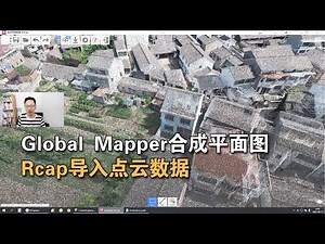 第009期 ContextCapture软件合成平面图和点云数据丨ContextCapture software synthesizes plan and point cloud data