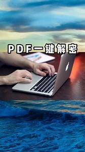 PDF怎么解密？常见解密工具分享