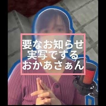 【マイクラ実況】大事なお知らせを実写でするおかあさぁん（ぼかしあり）