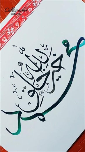 Muhammad Khair Khalqillah Beautiful Arabic Calligraphy