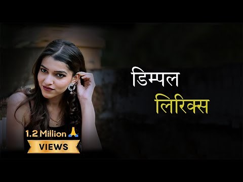 Dimple Rap Lyrics | Marathi Love Song | Sanju Rathod | 2020 | Athvan Nako Tujhi Sath Havi