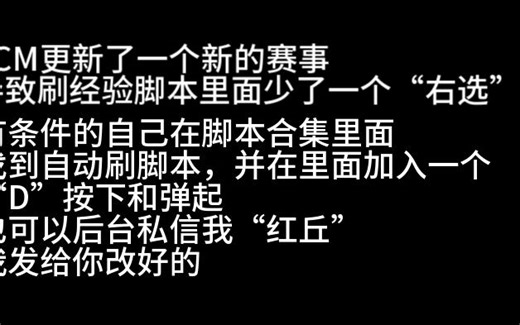 TCM刷经验脚本更新