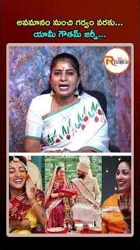 అవమానం నుంచి గర్వం వరకు...యామీ గౌతమ్ జర్నీ...|The traditional wedding of Yami Gautam