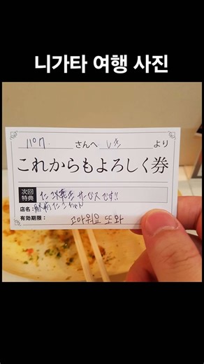예전 니가타 여행 사진 모음.. 4번 갔는데 사진도 몇장 없음 #japantravel