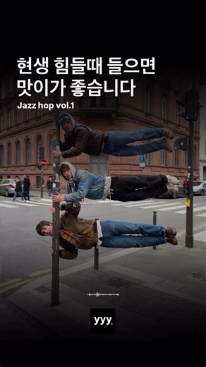 Jazz Hop 믹스가 이렇게 맛있을 줄은 #2026 #music #groove #jazz #hiphopmusic