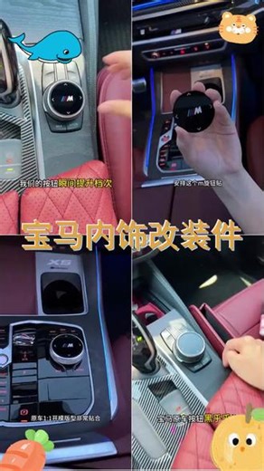 宝马旋钮盖贴 宝马改装新3系5系7系x3x4x5x6gt多媒体大旋钮盖装饰贴车内饰用品#宝马内饰装饰 #旋钮盖装饰贴 #汽车用品 #宝马改装 #车内饰升级