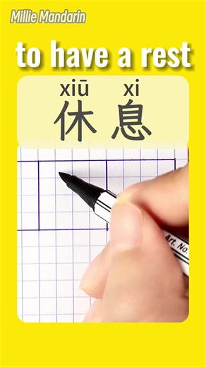 Learn Chinese Handwriting: HSK Characters Explained