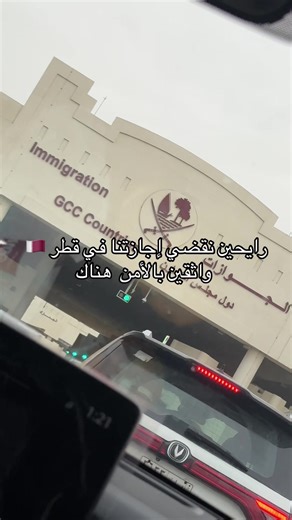 ‏#CapCut #قطر_الدوحة🇶🇦 #قطر#قطر_إيران