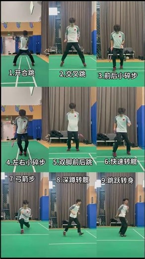 9 specialized training steps that are essential for full-court badminton