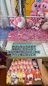ゲーセンのおぱんちゅうさぎを20個近く取れたお店、後日改めて取りに行ったらヤベェ事になってたけど攻略してみた結果... 【UFOキャッチャー/VLOG-249】 #shorts