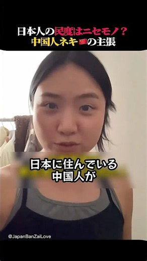 日本の民度について自論を語る中国人