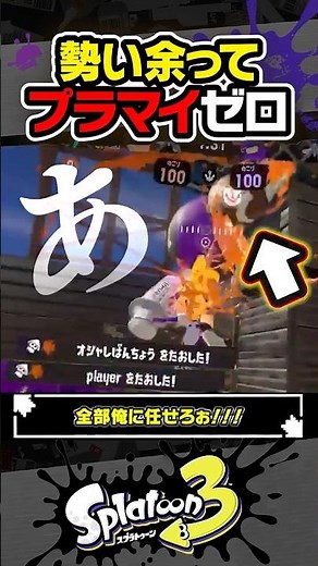 【実況】最強のプラスをゼロにするガチアサリ #スプラトゥーン3 #splatoon3 #スプラ3 #レイダース #スプラトゥーンレイダース