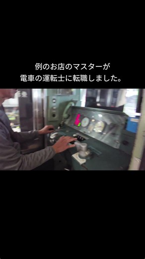 例のお店のマスターが電車の運転士に転職しました。#電車#運転士 #JR#山手線#シュミレーター #鉄道博物館