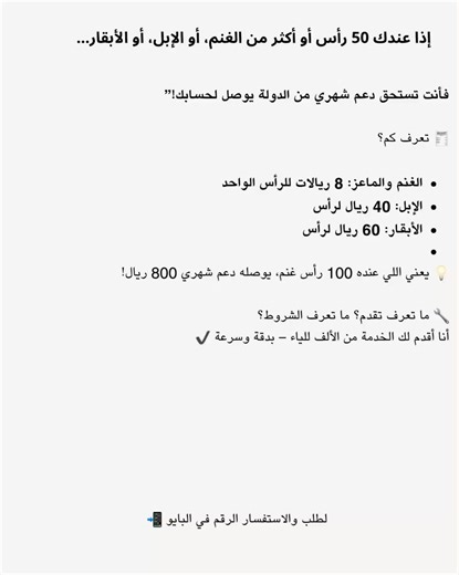 خدمة دعم المواشي باحترافية وسرعة