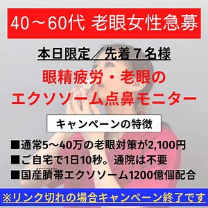 【老眼、眼精疲労の根本対策！】40代からの老眼、眼精疲労に副作用の無い根本対策。毛様体筋、水晶体など眼の組織の修復と、眼周辺の血流の改善を目指す。TV・SNSで話題のウォートンジェリー（臍帯由来）エクソソーム。自宅で1日10秒点鼻するだけ。 | 国内初！老眼、眼精疲労の在宅エクソソーム点鼻 Zenクリニック