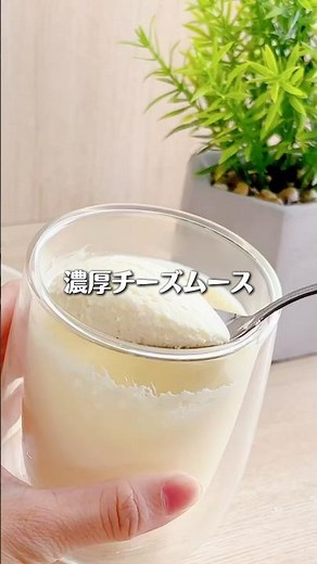 混ぜるだけ！とろ〜り濃厚チーズムース