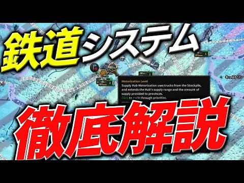 [HoI4] The railway system seems complicated? Don't worry, just watch this video... [Slow commenta...