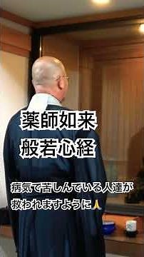 【病気平癒】般若心経と薬師如来の力｜心と体を癒やす清谷寺の祈り（健康祈願・お経聞き流し） #清谷寺 #浄心 #久山町 #久山町 #マインドフルネス #般若心経 #感謝の力
