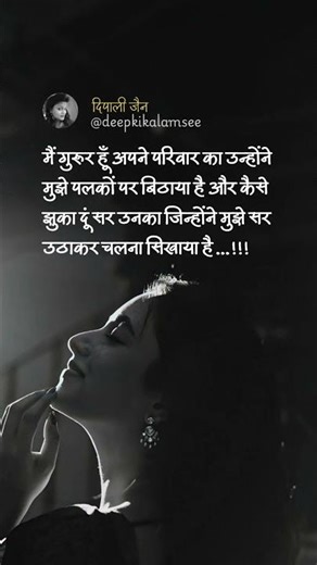 ❤️ GURUR HUN | Deep Thoughts | Dipali Jain #shorts #ytshorts ‪@deepkikalamsee‬