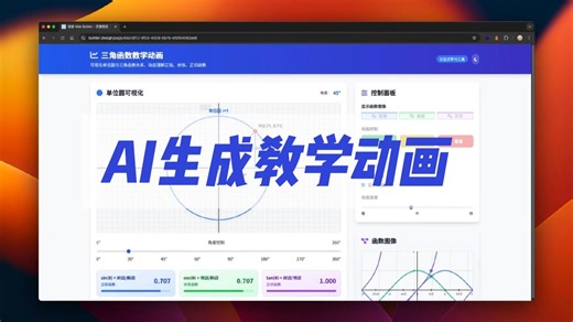 信使 Web Builder AI 生成可视化教学动画