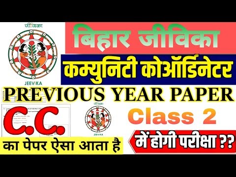 Bihar Jeevika Class Previous Year Question 2025 | Bihar Jeevika Class 2025 Daily 20 Practice Set