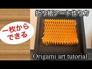 折り紙アート作り方 Origami art tutorial No.6 Tiny diamonds