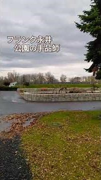 フランク永井…公園の手品師 #歌謡曲 #昭和 #昭和フォーク