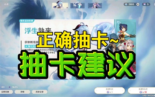 【原神】抽卡建议，如何正确抽卡，计算保底~