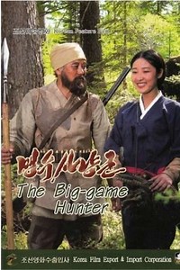 The Big Game Hunter - Movie