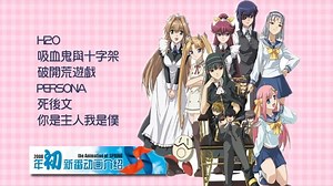 2008年初新番动画介绍