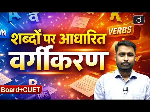 Classification based on words | Reasoning | BOARD + CUET | Drishti CUET & CLAT