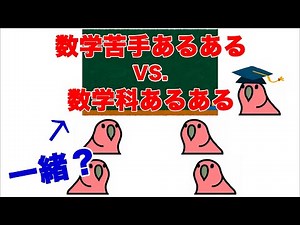 [party parrot] The common mistakes people make when they're bad at math and the common mistakes p...