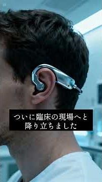 【2026最新】Neuralinkの衝撃。脳卒中で動かない手が「脳波」で世界を操る日。#Neuralink #リハビリ #脳卒中