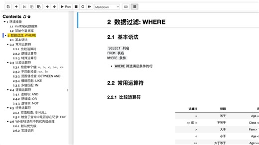 A04 SQL数据过滤WHERE——常用运算符BETWEEN、IS NULL、IN、AND、OR、NOT等