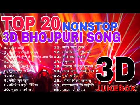 Top 20💕Superhit Bhojpuri Song😘Nonstop 3D Song😍Best 3D Songs❤️3D Effect Use Headphones 2025❣️8D Song💋