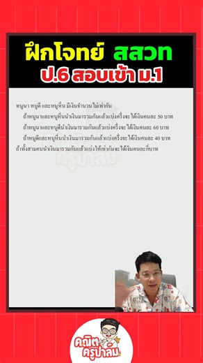 แนวข้อสอบเข้า ม.1 จุฬาภร ข้อสอบเก่าสสวท #สอบเข้าจุฬาภรฯ เศษส่วน พรีเทส จภ ป.4 ป.5 ป.6 #ติวสอบเข้าม1 #คณิตครูปาล์ม #จุฬาภรณราชวิทยาลัย #คณิตประถม #สอบเข้าม1 #ติวสอบเข้าม1 #สอบเข้าจภ68 #สอบเข้าจภ69 #สสวท | คณิตครูปาล์ม