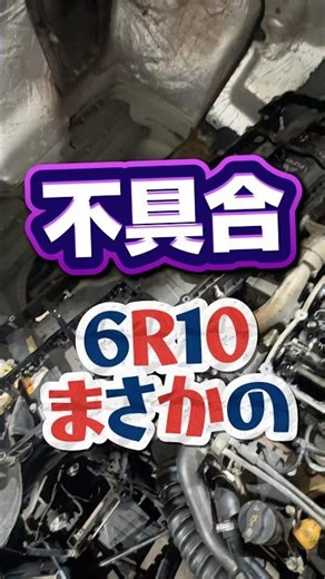 The unexpected details of the 6R10 defect: Japanese engines hoping for a revival