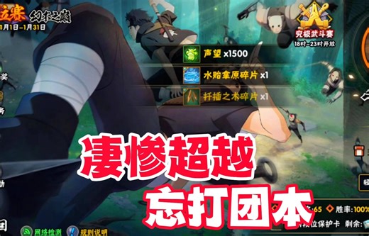 如果有一件事比忘打团本更惨的话，一定是它了！