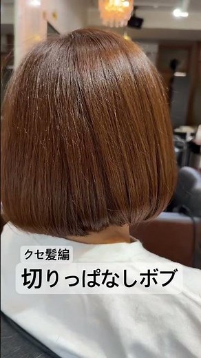 切りっぱなしボブ くせ髪編 少し前下がり おしゃれヘアデザイン #ボブ #カット上手い #40代ショート #切りっぱなしボブ #ロブ #前下がりボブ#斜めボブ#ボブヘアカット