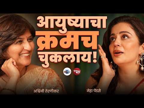 आयुष्यात free स्पेसच मिळाला नाही | Neha Pendse | Woman Ki Baat | AarPaar