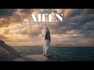 Ismaeil Tamr - Meen (Official Music Video) | اسماعيل تمر - مين