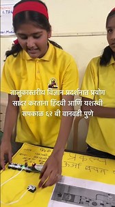 तालुकास्तरीय विज्ञान प्रदर्शनात प्रयोग सादर करताना हिंदवी आणि यशस्वी सपकाळ, शाळा ६२ बी वानवडी,पुणे